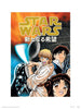 Kunstdruck Star Wars Anime Assault 30x40cm Pyramid PPR44807 | Yourdecoration.at